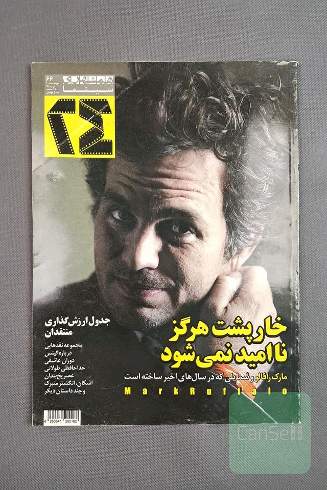 همشهری سینما،66، دوره جدید/40، مرداد 94