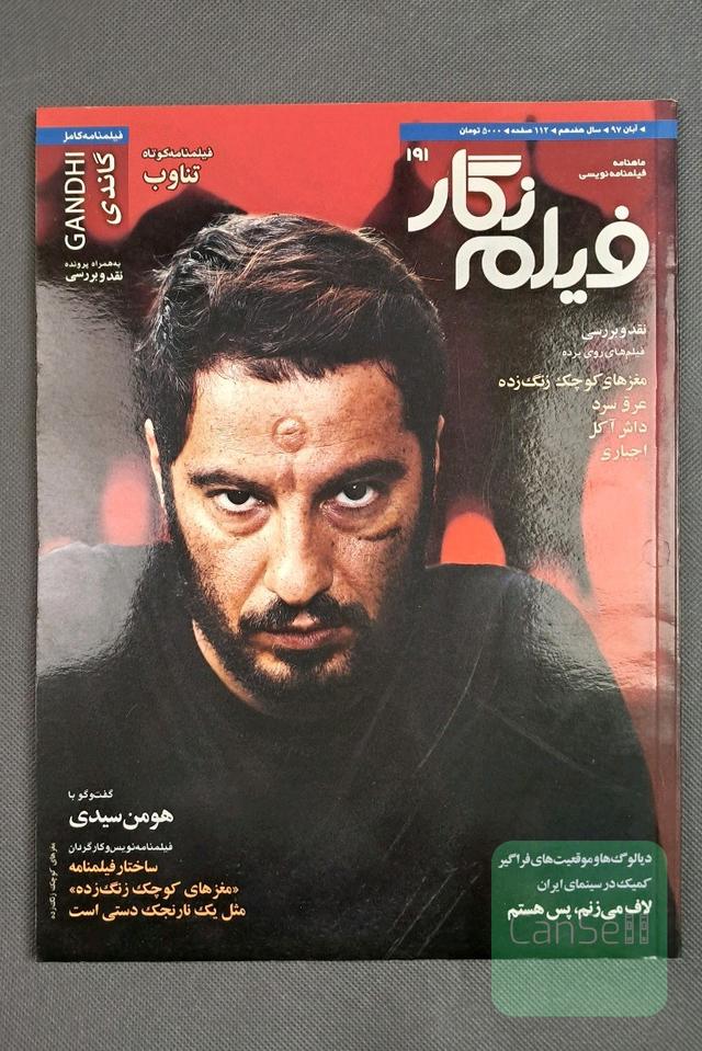 ماهنامه فیلمنامه نویسی فیلم نگارآبان 97،سال هفدهم