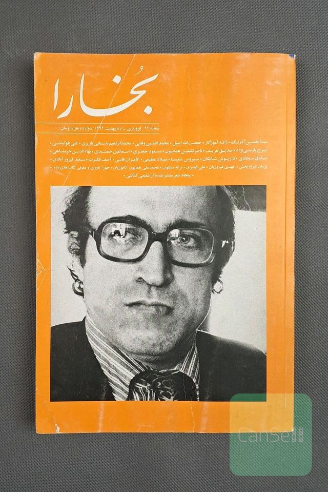 مجله فرهنگی و هنری بخارا،شماره 92،اردیبهشت 1392