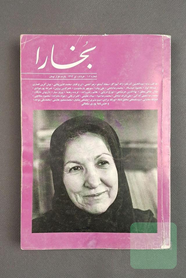 مجله فرهنگی هنری بخارا، شماره 106، خرداد _تیر 1394