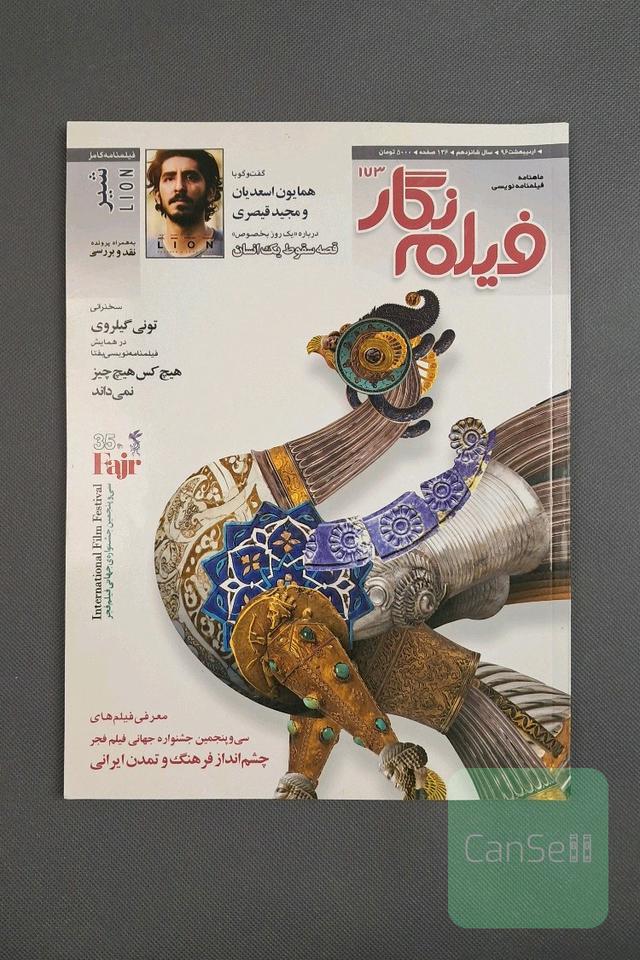 ماهنامه فیلمنامه نویسی فیلم نگار، اردیبهشت 96، سال شانزدهم