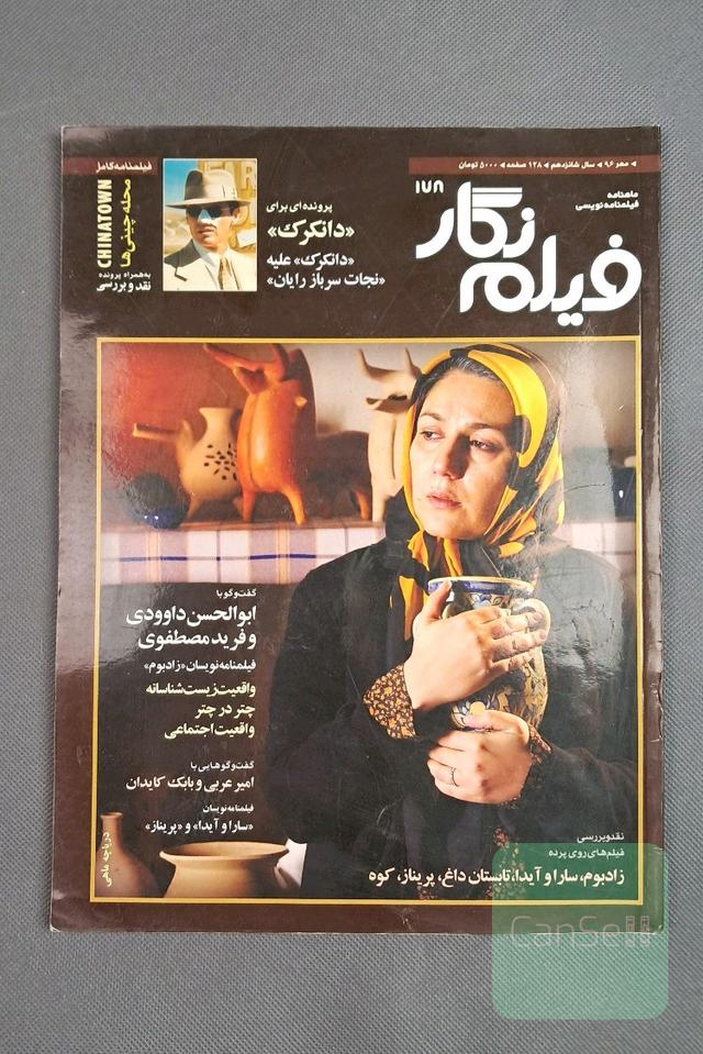 ماهنامه فیلمنامه نویسی فیلم نگار، مهر 96، سال شانزدهم