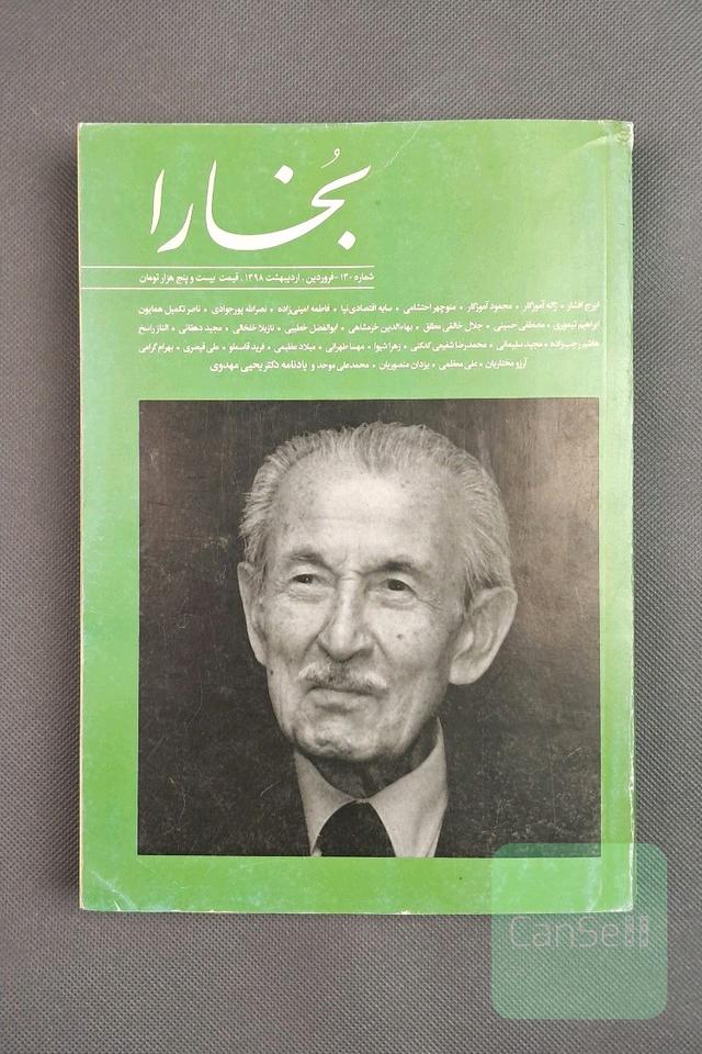 مجله فرهنگی هنری بخارا،شماره 130،اردیبهشت 1398