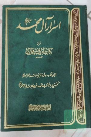 اسرار ال محمد