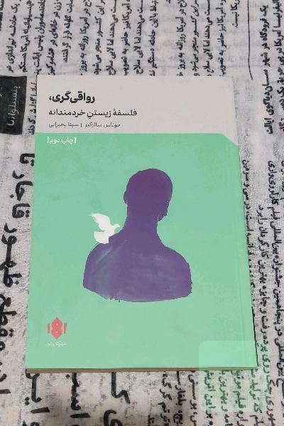 رواقی‌گری: فلسفه زیستن خردمندانه