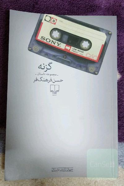 گزنه