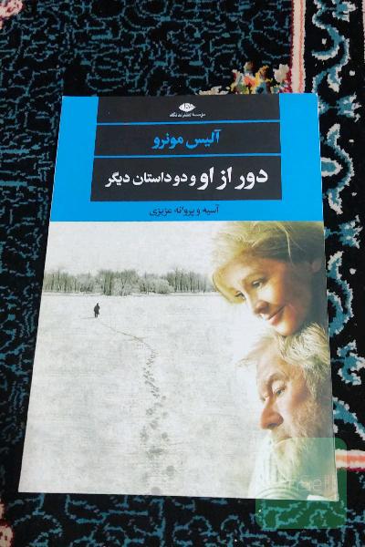 دور از او و دو داستان دیگر