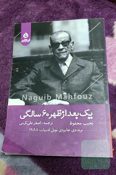 یک بعد از ظهر 60 سالگی