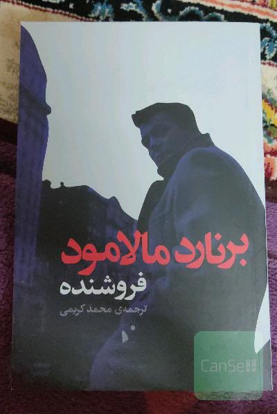 فروشنده