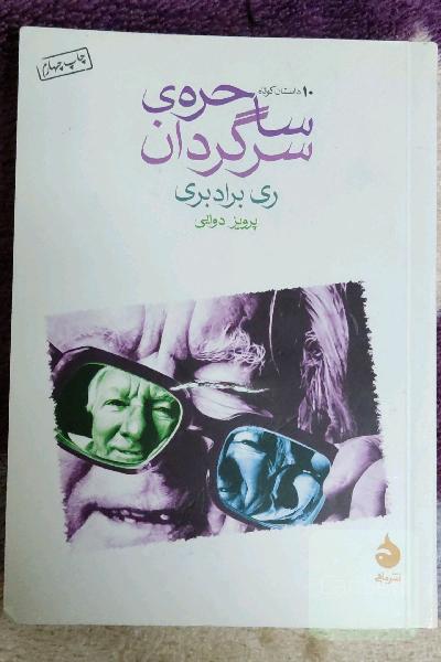 ساحره‌ی سرگردان