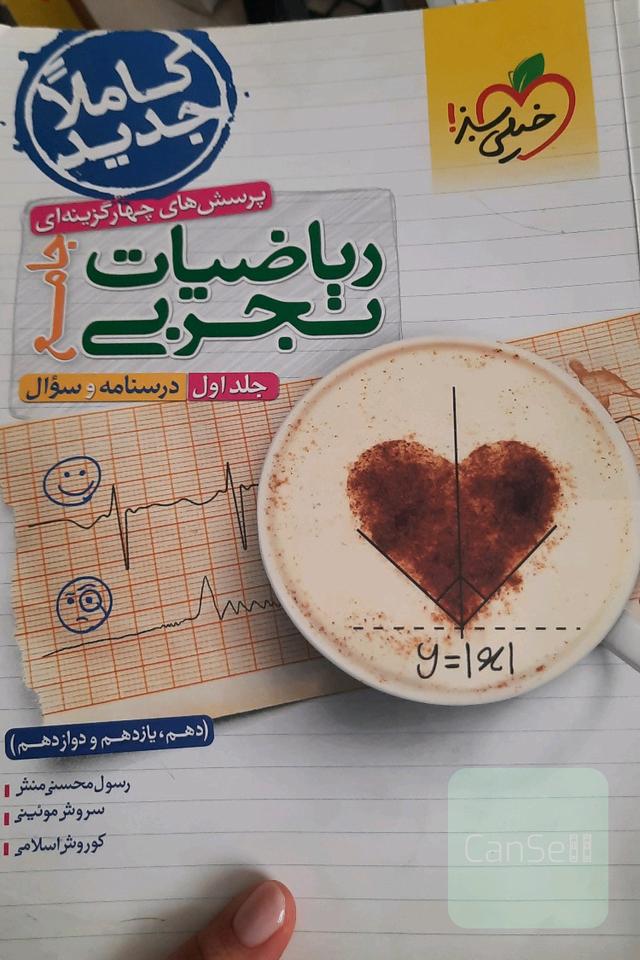 پرسش‌های چهارگزینه‌ای ریاضیات تجربی جامع: پاسخ - کنکور 99 + کلی تغییرات خوب - (دهم، یازدهم، دوازدهم)