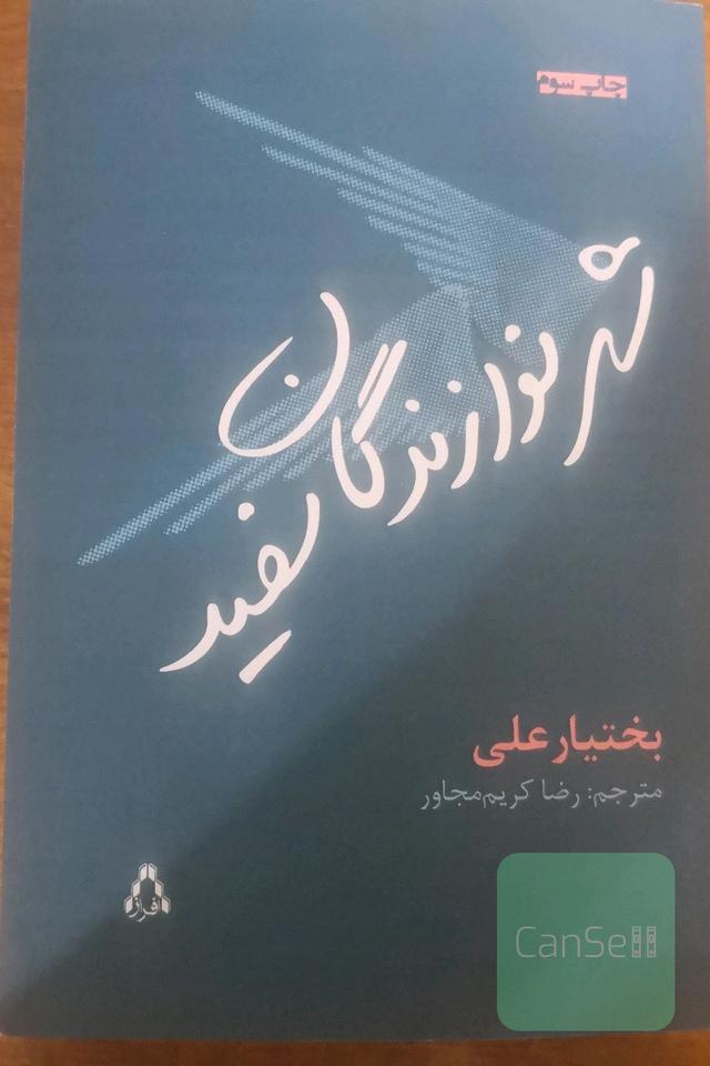 شهر نوازندگان سفید