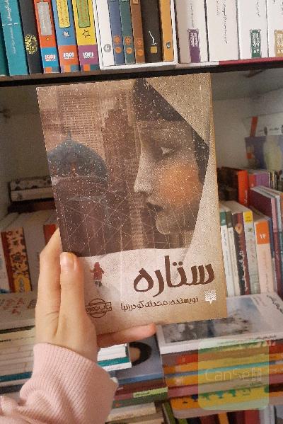 ستاره
