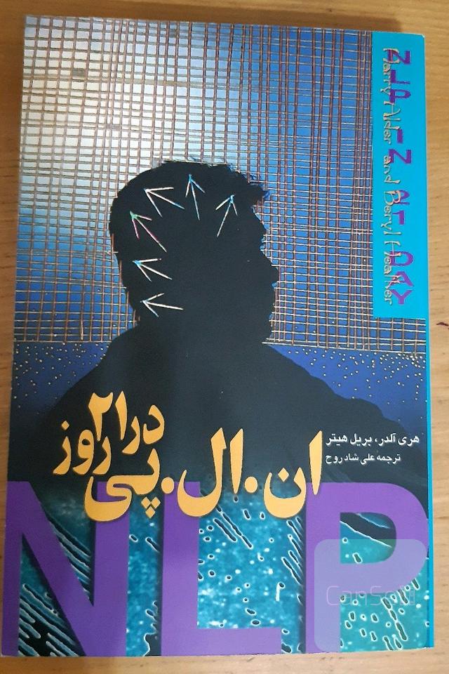 ان.ال.پی در 21 روز
