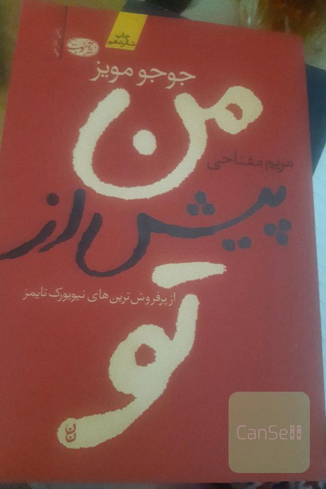من، پیش از تو