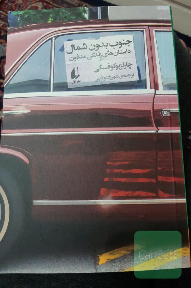 جنوب بدون شمال: داستان‌های زندگی مدفون