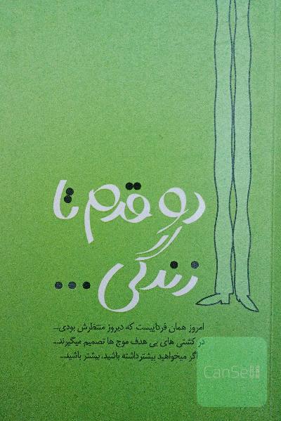دو قدم تا زندگی 