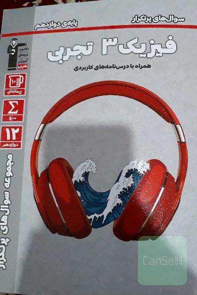 فیزیک قلم چی سوالات پرتکرار مخصوص نهایی