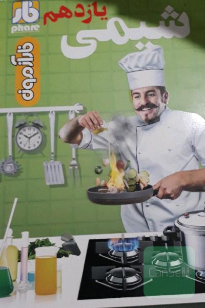 فاز آزمون شیمی یازدهم