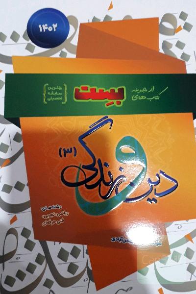 بست دین و زندگی 