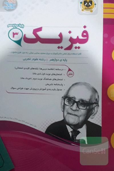 فیزیک دوازدهم اسفندیار