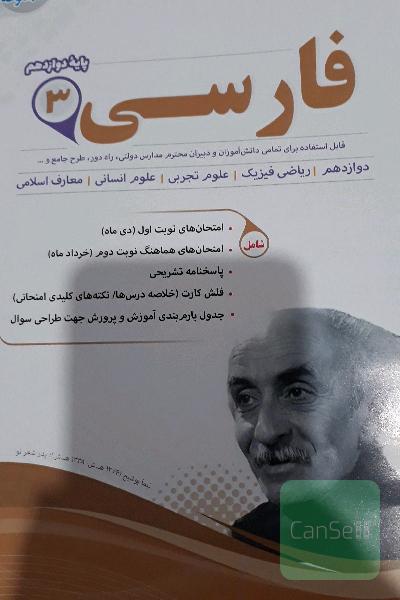 فارسی 3 پایه دوازدهم دوره دوم متوسطه