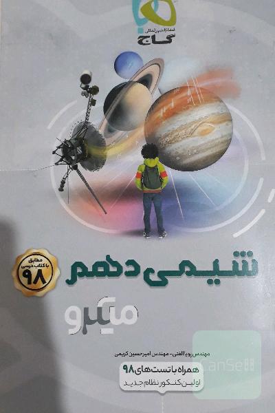 شیمی دهم