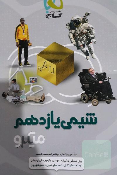شیمی یازدهم