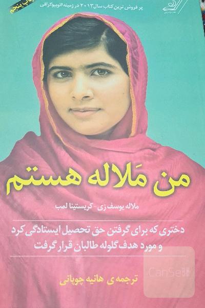 من ملاله هستم