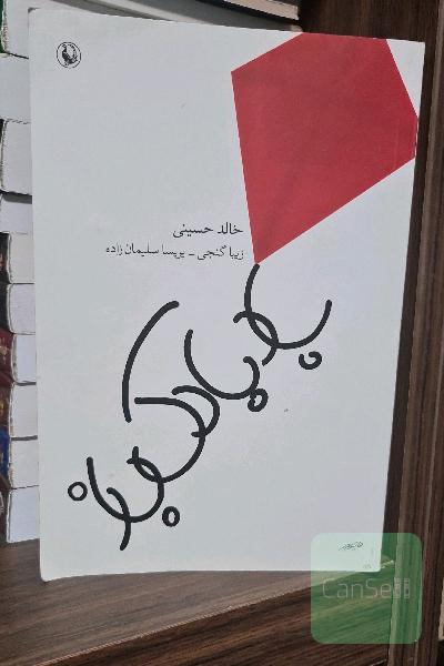 بادبادک باز