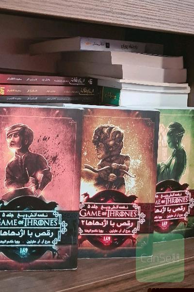رقص با اژدهاها( سه جلد)