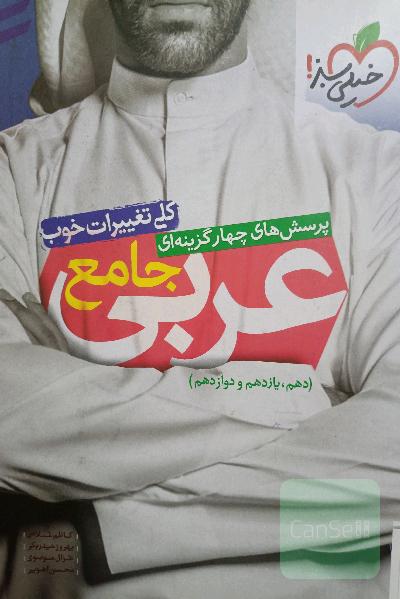 عربی جامع