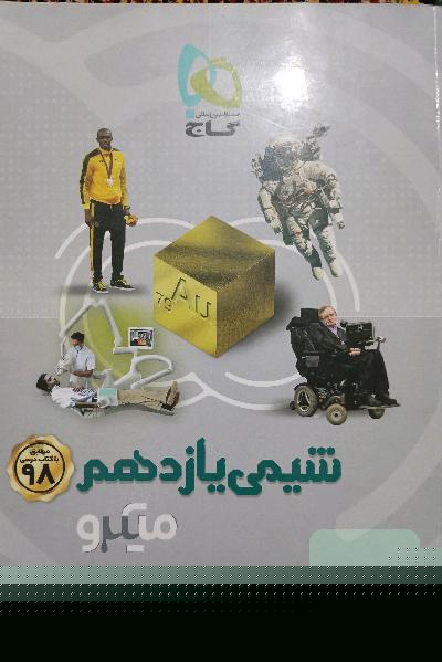 شیمی یازدهم