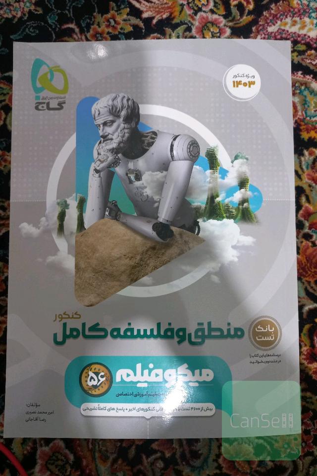 منطق و فلسفه کامل