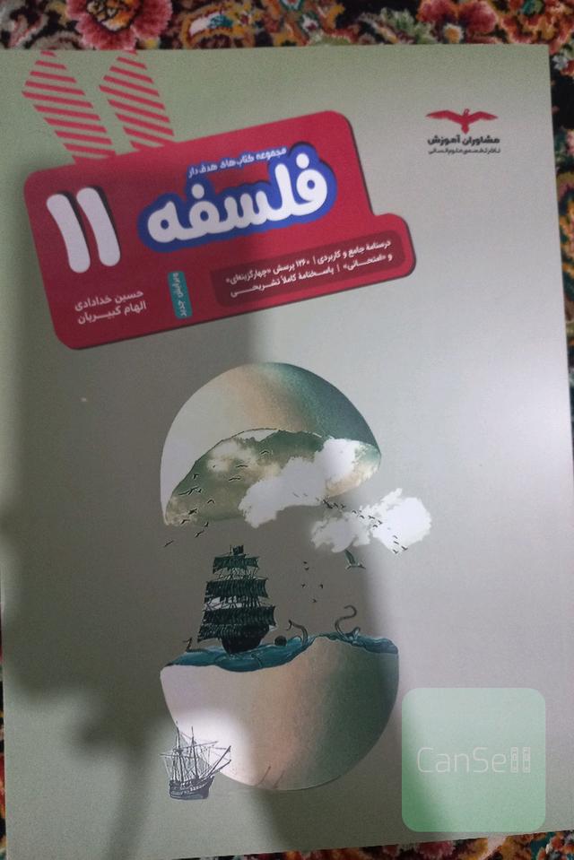 فلسفه 11