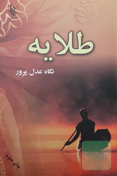 طلایه