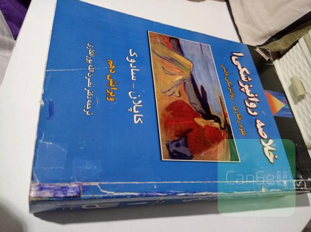 خلاصه روانپزشکی 1
