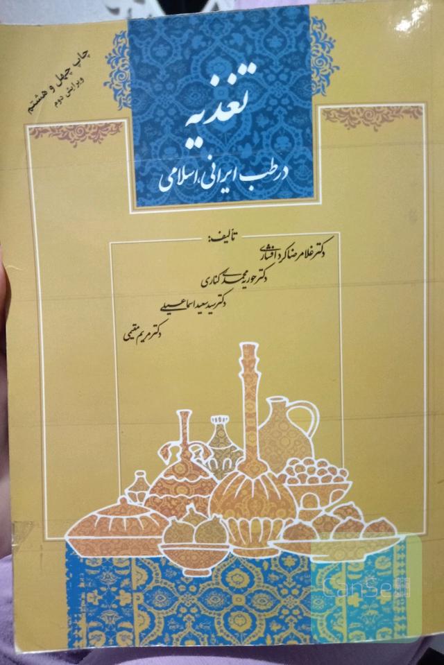 تغذیه در طب اسلامی ایرانی