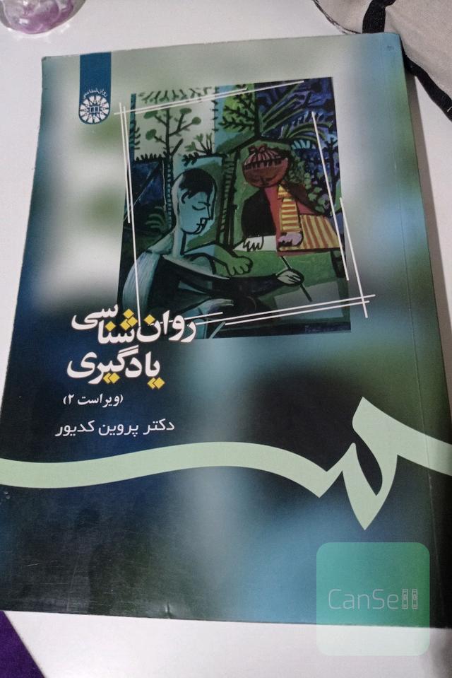 روان‌شناسی یادگیری
