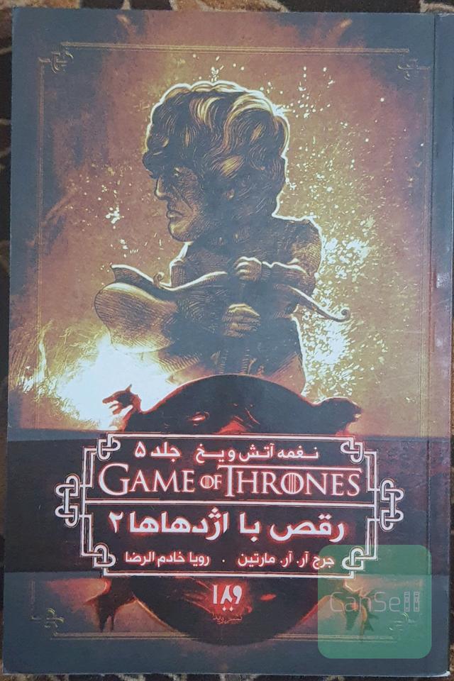 نغمه آتش و یخ