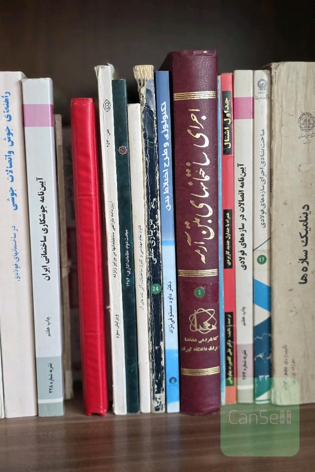 مجموعه کتاب های مهندسی عمران