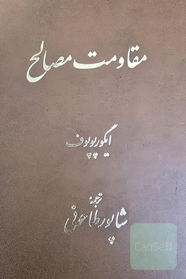 مقاومت مصالح 