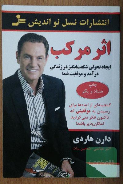 اثر مرکب