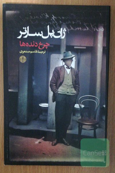 چرخ‌دنده‌ها