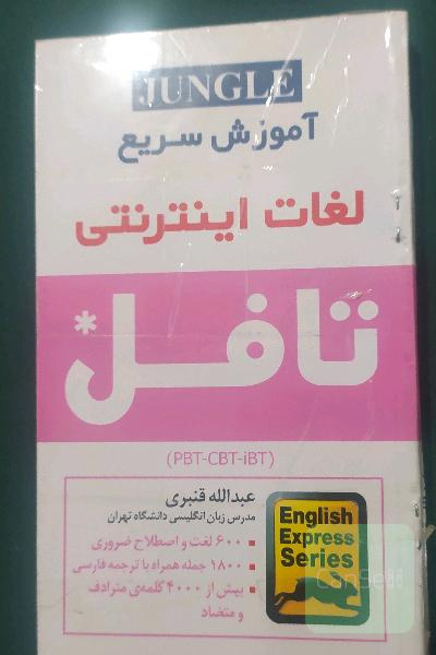 لغات اینترنتی تافل