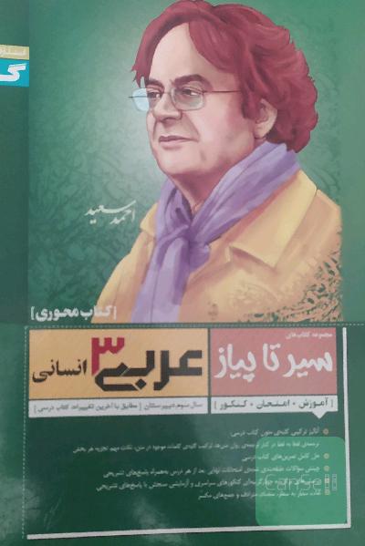 عربی 3 انسانی