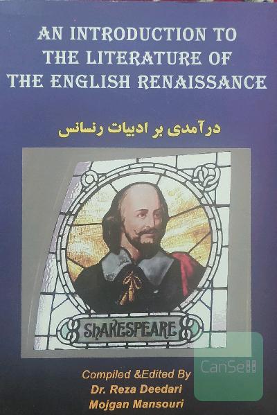 درآمدی بر ادبیات رنسانس
