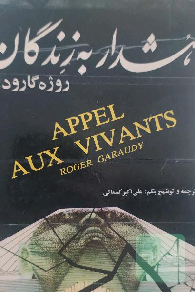 هشدار به زندگان