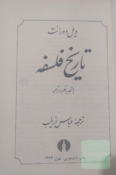 تاریخ فلسفه