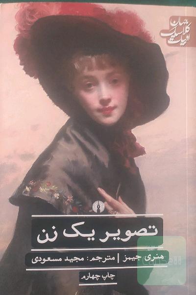 تصویر یک زن